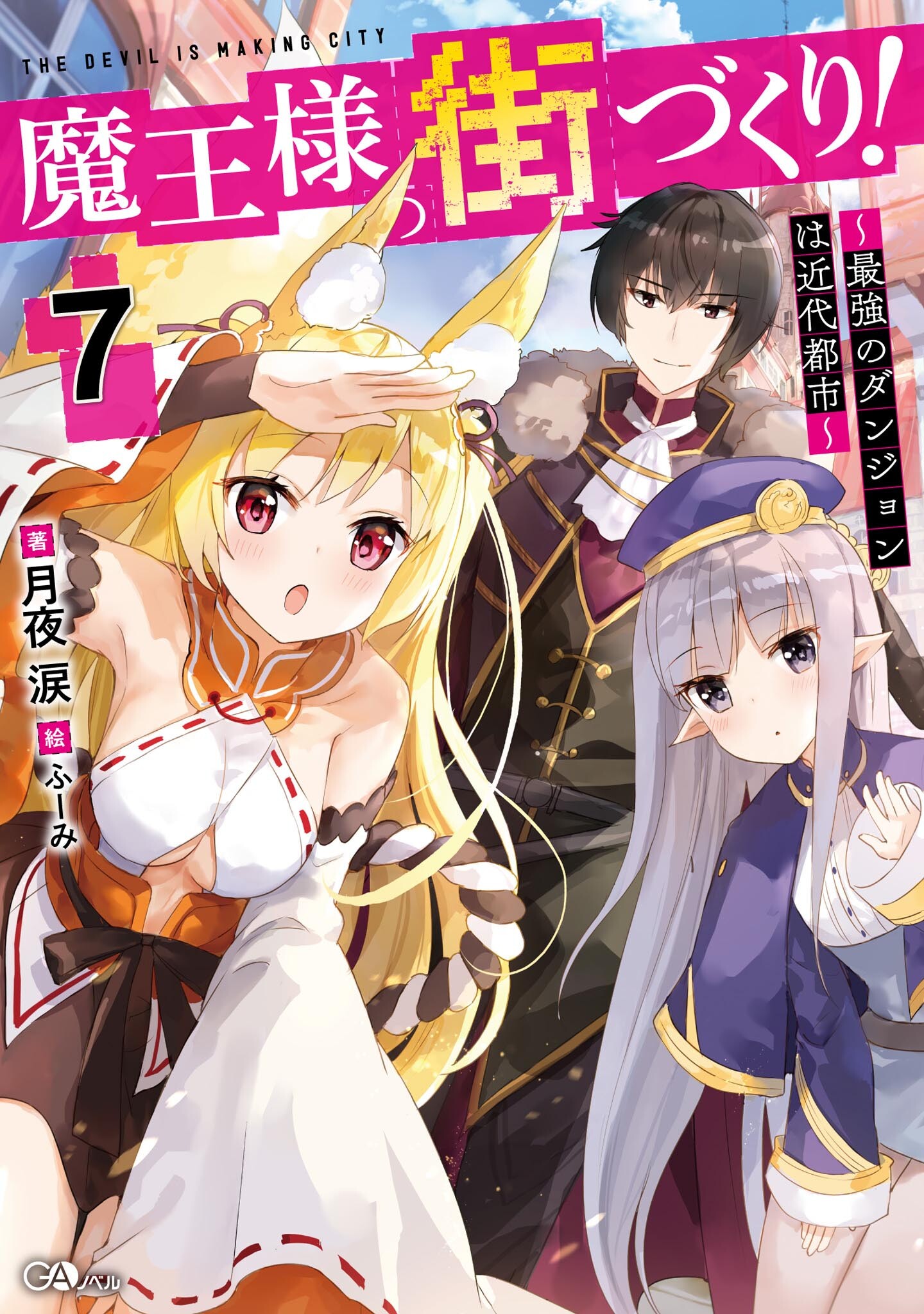 Maou Sama No Machizukuri fuumi maou-sama no machizukuri! ~saikyou no danjon wa kindai toshi